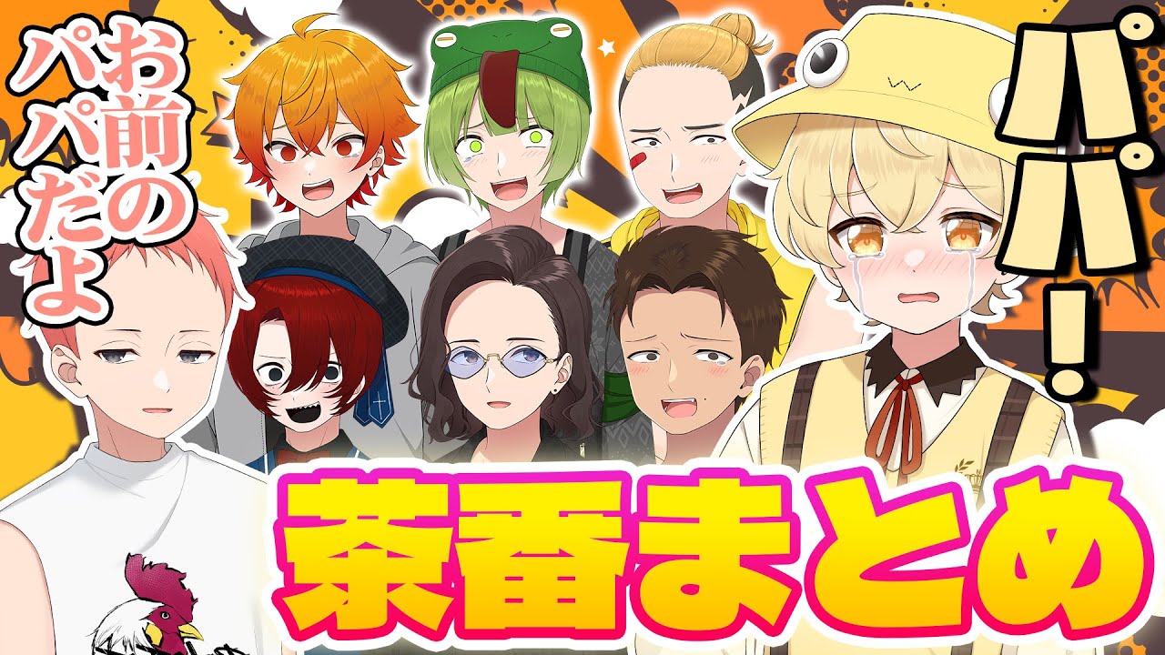 どるぴん パパと感動の再開を果たす＿＿＿＿－茶番シーンまとめ【ニート部まとめ】