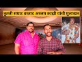 Kusti samrat vastad aslam kazi interview           pai aslam kazi