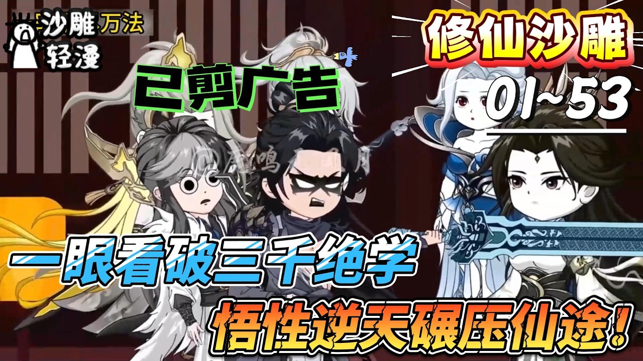 [MULTI SUB]修仙动画【一眼看破三千绝学，悟性逆天碾压仙途！】爆！无灵根测出圣品灵根，各路大佬撕破脸抢徒！#SDQM #沙雕轻漫 #系统 #高武 #玄幻 #修仙 #都市