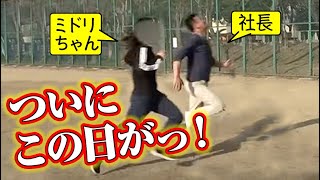 顔面公開NGの女性カメラマンが遂に顔公開！？社長との対決で敗北したら強制晒し！元陸上部の女子社員と鳶職社長、どっちが勝つか！
