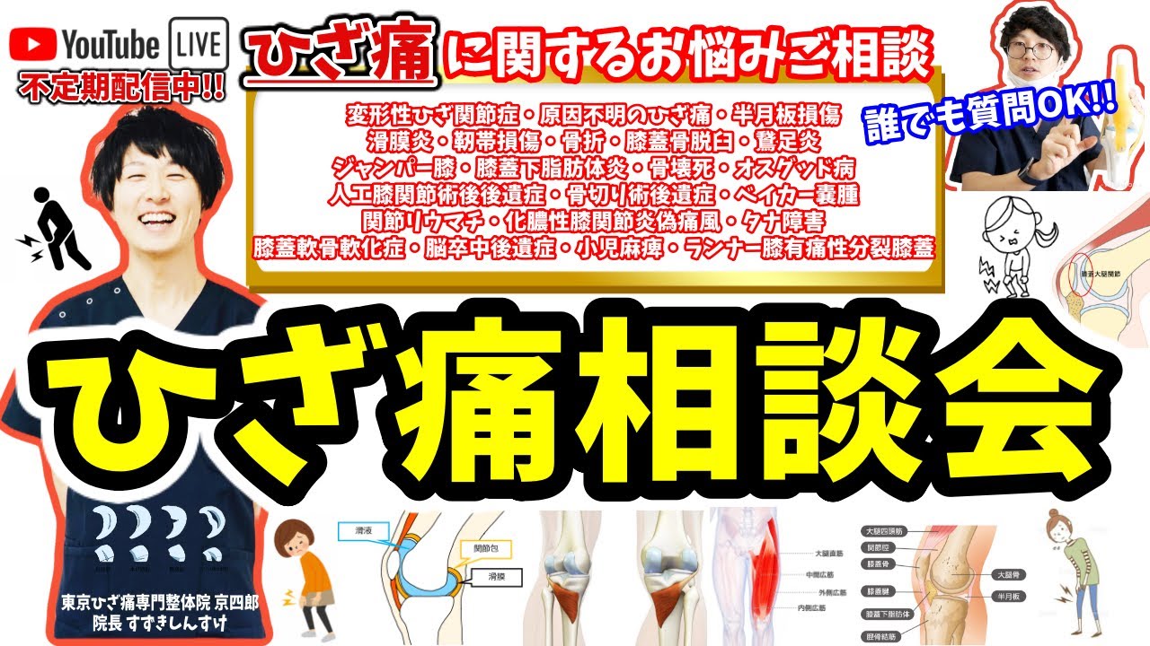 「✨第41回ひざ痛相談会✨」