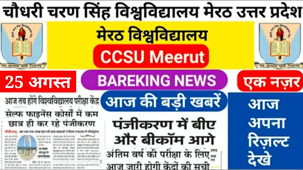 Admit card released of ccs university Meerut | UG & PG FINAL YEAR AND SEMESTER