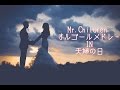 【祝デビュー25周年】Mr.Children オルゴールメドレー【2月2日・夫婦の日】