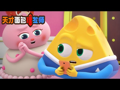 BreadBarbershop2 |公主和奶酪 | Chinese Dubbing