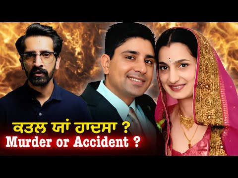 Parwinder kaur Death | Sydney | ਪਰਵਿੰਦਰ ਕੌਰ ਦੀ ਕਿਵੇਂ ਹੋਈ ਮੌਤ ?