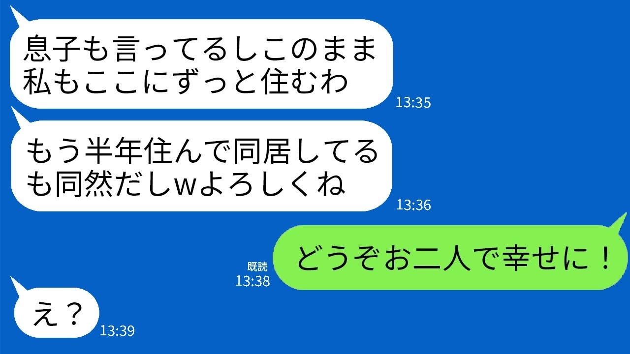 義母が半年居座った新築祝い→翌日突然引っ越し！？夫婦の衝撃展開！