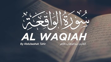 سورة الواقعة بصوت القارئ عبدالوهاب طاهر صوت هادئ ومريح للنفس