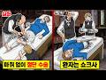 【실화】 300% 환자가 사망... 마취 없는 수술의 결과
