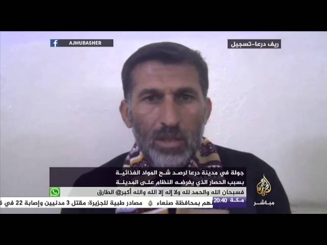 جولة في مدينة درعا لرصد شح المواد الغذائية بسبب الحصار الذي يفرضه النظام على المدينه