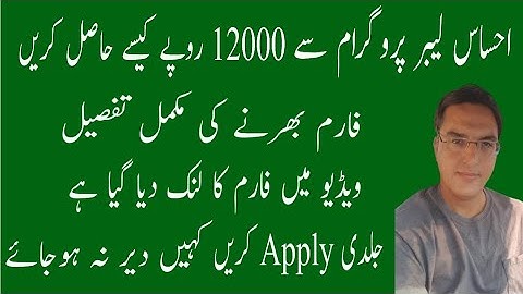 Apply Ehsaas Labour Unemployment Program | Ehsas Cash Labor Program 2020 | Ehsas Rozgar Program