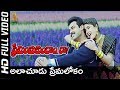 Alachudu Premalokam Video Song Full HD | Preminchukundam Raa Movie | Venkatesh | Anjala Zaveri