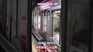 大阪メトロなんば駅に心斎橋梅田方面新大阪行10両編成が到着する様子を反対ホームから眺める　#大阪メトロ #御堂筋線 #なんば駅