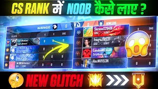 New Mysterious Trick🤩🔥 || Cs Me Noob Players Kaise Laaye?🤝 || Garena Free Fire