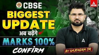 CBSE Biggest Update 🔥 How to Increase Marks? Marks Revaluation and Rechecking 📑✅