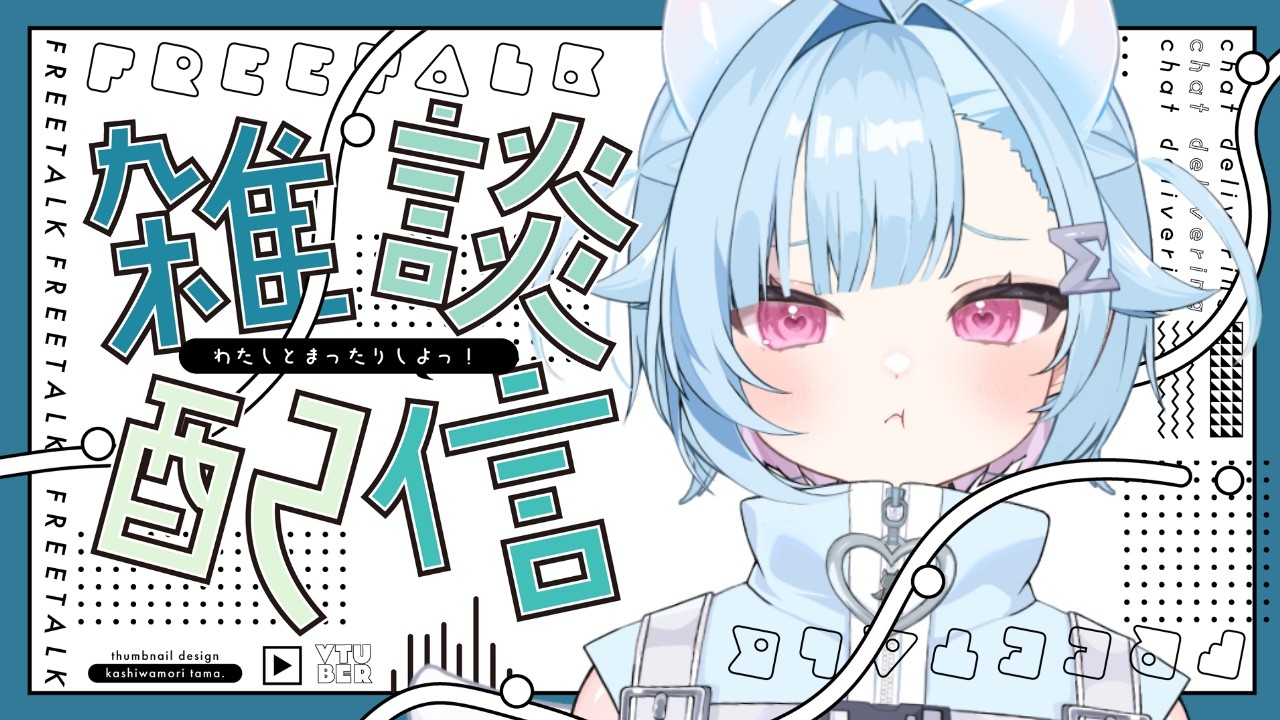 元気充電🔋きて！！！！！雑談 ⋮ 初見・ROM専歓迎 〖 #Vtuber / #しぐまの 〗
