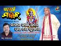 Sambalpuri folk song ram nam thare dhar written and composed by late gunanidhi dash