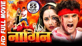 Nagin - नागिन || Superhit Bhojpuri Full Movie || Khesari Lal Yadav & Rani Chattarjee