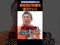 宮城県民よ聞け! #宮城県知事選挙 #神谷宗幣 #和田政宗 #参政党 #移民問題 #メガソーラー反対