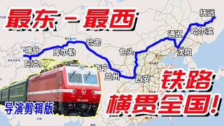 從烏蘇里江到帕米爾高原！我坐7000公里火車橫貫全中國【導演剪輯版】