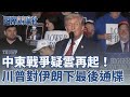 川普政府與外部涉外事務