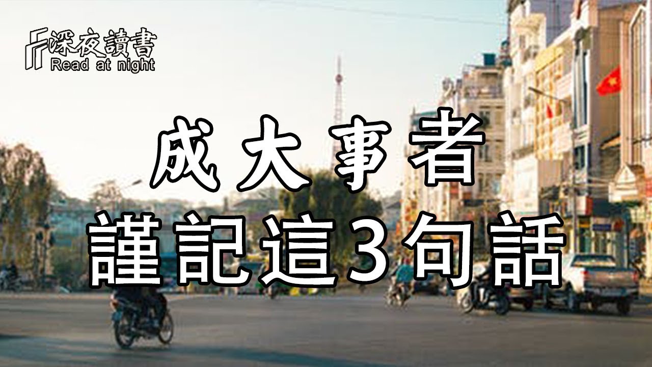 【罗辑思维2019】成大事者，如何才能做到不纠结？ 《决断力》【超值書單】蕭太太 MRS. SIEW