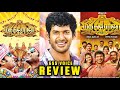 MadhaGajaRaja Movie Review 🤩/ பொங்கல் winner ஆ??/ GSS VOICE/ #review