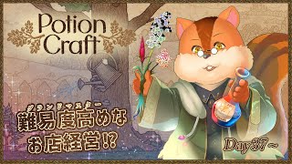 【Potion Craft】難易度グラマスで１から始めるポーションクラフト 37日目～【Vtuber/瑞祢陸】