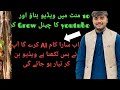 10 منٹ میں ویڈیو تیار کرو اور youtube پر upload کرو اب پیسہ ہی پیسہ ہو گا اپ نے کوئ کام نہیں کرنا