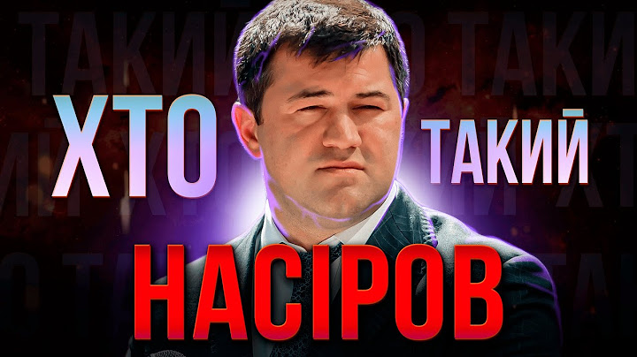 ХТО такий Роман НАСІРОВ? | Приклад, як КОРУПЦІОНЕРИ кидають тінь на ЗСУ
