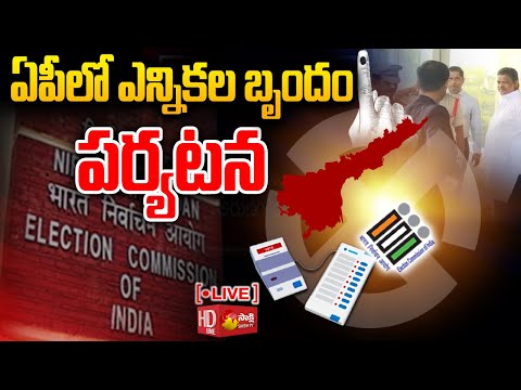 LIVE: AP Elections 2024: Election Commission Officials Key Meeting With Political Parties@SakshiTV
