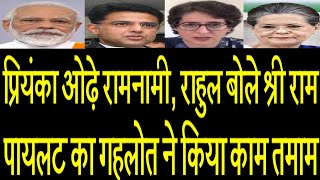 Watch about PM Modi, Sachin Pailot, Robert Vadra, Ashok Gehlot, Soniya Gandhi and other big news. screenshot 4