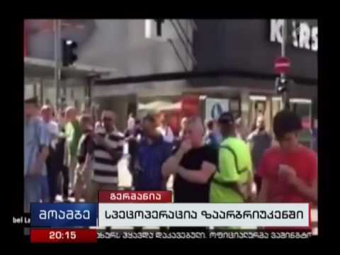 ზაარბრიუკენში მომხდარი ინციდენტის ახალი დეტალები ირკვევა