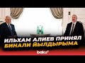 Президент Ильхам Алиев принял председателя Совета старейшин ОТГ в Габале