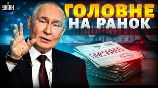 НАПАД на Україну: Путін ПОПЕРЕДЖАВ США. Сплив СЕКРЕТНИЙ АРХІВ. "Правки" РФ в МИРНОМУ ПЛАНІ /25.12