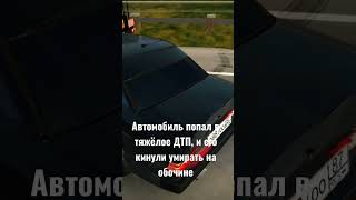 История одного верного друга. #carparkingmultiplayer #carparking