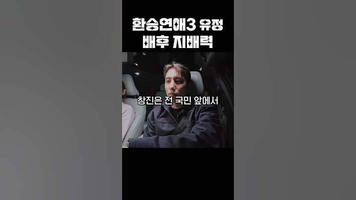 회피형 남자에게 책임감을 심어준 유정(환승연애3 유정 창진)