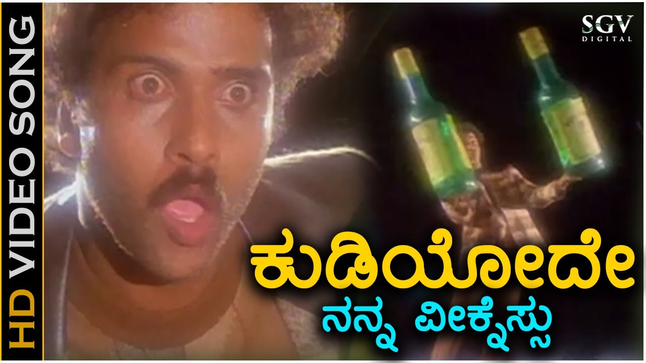 Kudiyode Nanna Weaknessu   HD Video Song   Yuddha Kanda   Ravichandran   S P Balasubrahmanyam