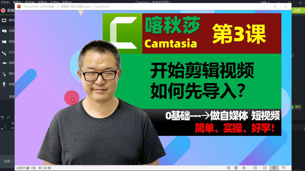 教师零基础视频剪辑教程:如何开始视频剪辑?如何导入视频素材? - YouTube