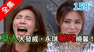 炮仔聲 第158集 The sound of happiness EP158【全】山本富也維納斯系列