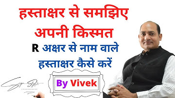 How to do best sign starting with R Signature astrologer Vivek Tripathi Understand future from si...