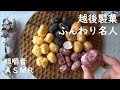 咀嚼音｜越後製菓ふんわり名人を食べる｜Eating Sounds｜ASMR