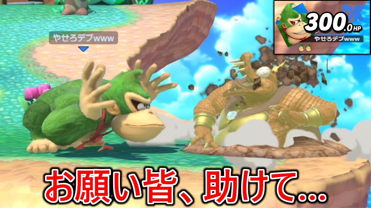 読みと破壊がえげつない煽りカスドンキーに体力制でも通常ルールでも破壊されそろそろ精神的に限界を迎えています