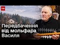 ❓ Чи буде перемога наступного року? Знаний мольфар з Чорного потоку зробив передбачення