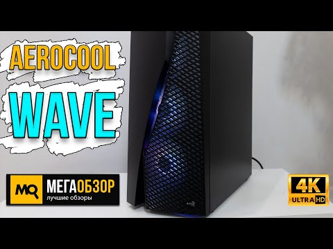 Aerocool Wave обзор. Недорогой корпус для игровой сборки Aerocool Wave обзор. Недорогой корпус для игровой сборки
