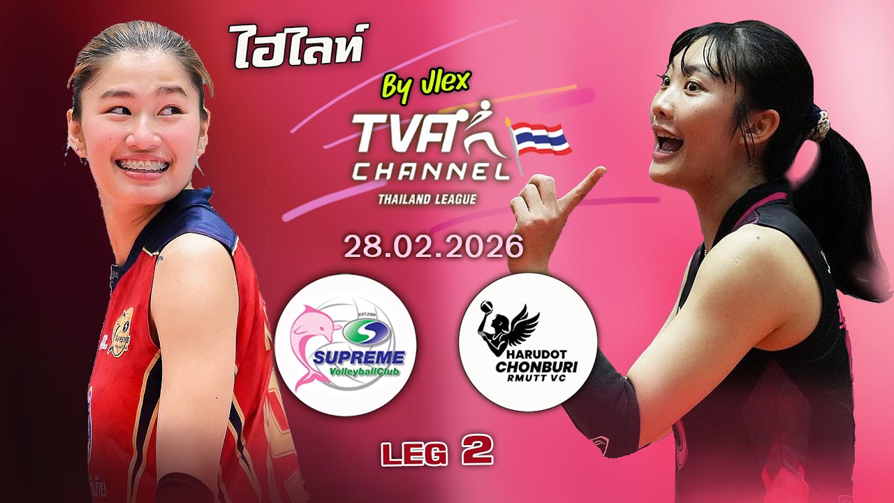 ไฮไลท์สุดเดือด!! สุพรีม VS. ฮารูดอท วอลเลย์บอลไทยแลนด์ลีก เลก 2