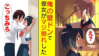 【漫画】俺の彼女が転校生に壁ドンされてたからもっと強烈な壁ドン見せつけた【胸キュン漫画】【恋愛漫画】