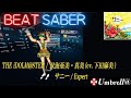[BeatSaber] THE iDOLM@STER 双海真美(下田麻美) - サニー(Game ver.) / Expert