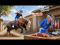 لما ابوك يشتغل جزار اول يوم العيد العجل المجنون علاء حسين 