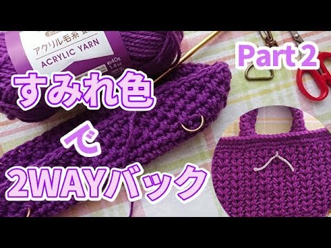 As requested, I tried making a 2-way bag in violet (part 2