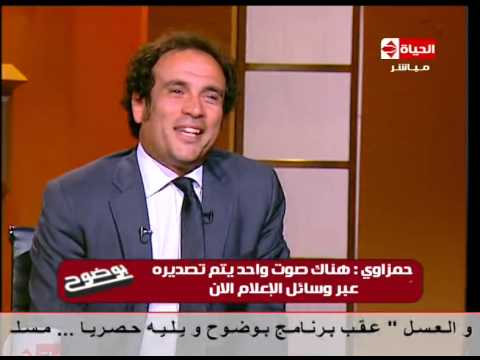 بوضوح عمرو حمزاوى يكذب إشاعة رفعه إشارة رابعة وذهابه إلى رابعة ورفضه توجهات الإخوان